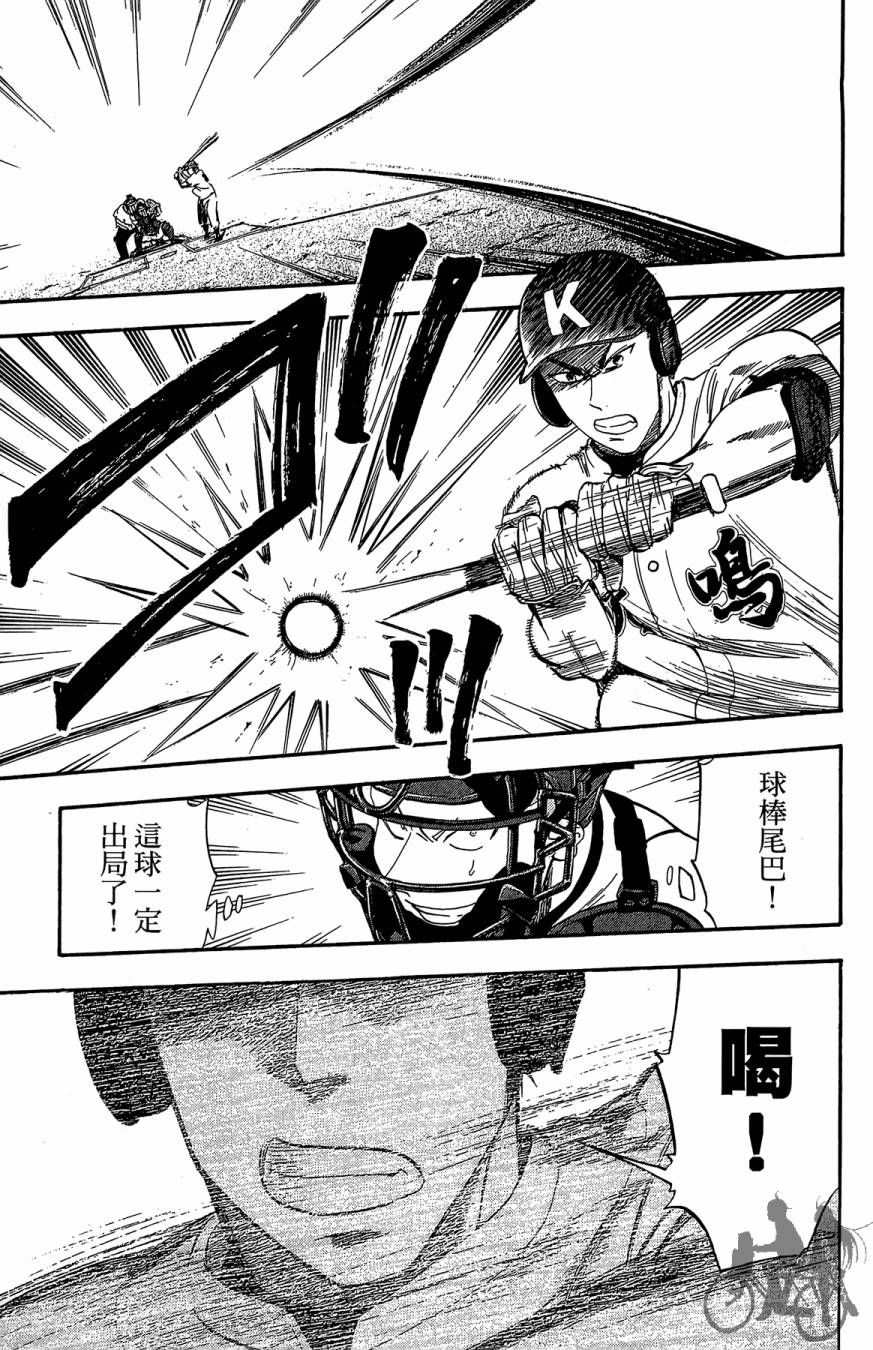 投捕兄弟档 第7卷 第44页