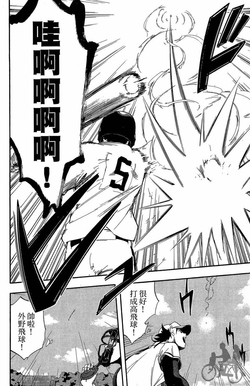 投捕兄弟档 第7卷 第45页