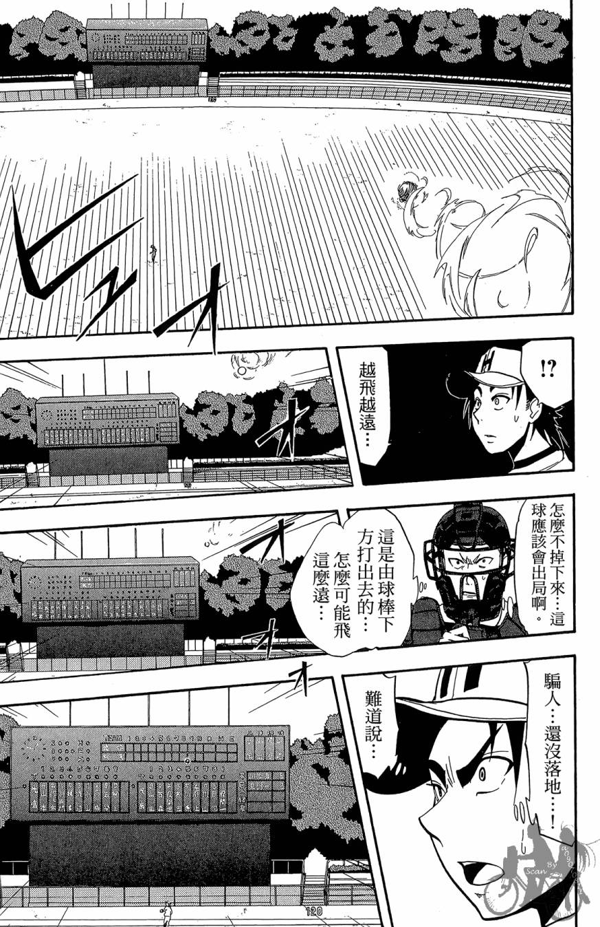 投捕兄弟档 第7卷 第46页