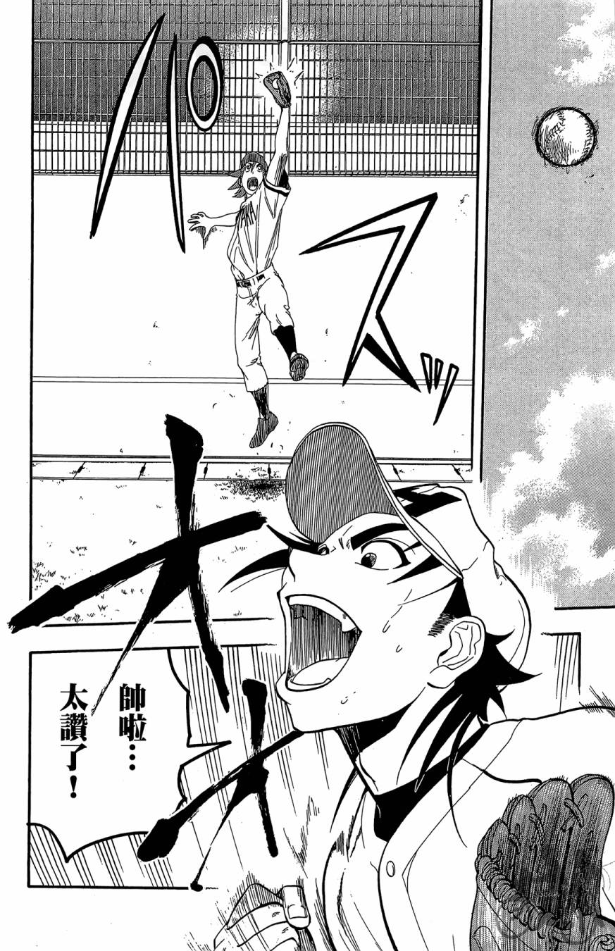 投捕兄弟档 第7卷 第47页