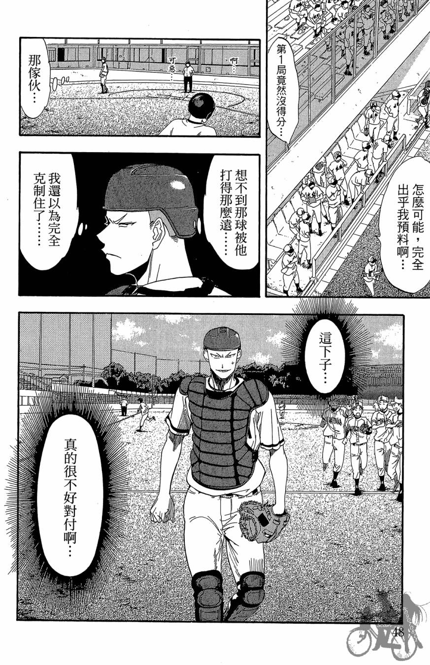 投捕兄弟档 第7卷 第49页