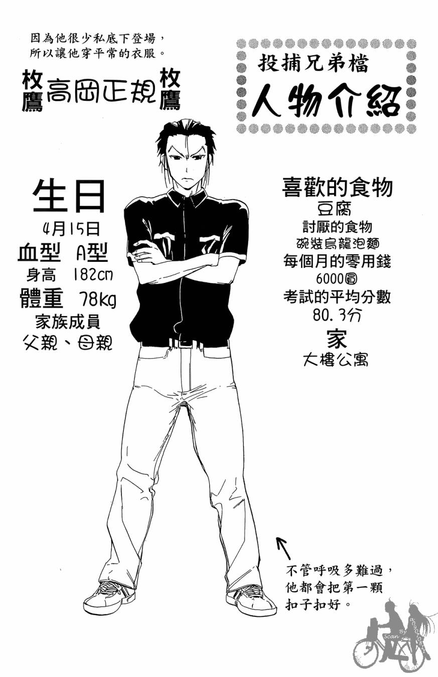 投捕兄弟档 第7卷 第50页