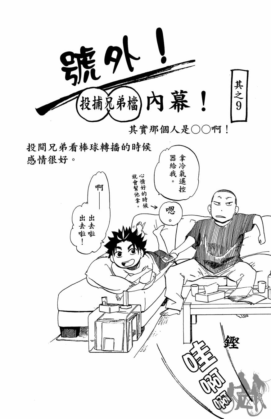 投捕兄弟档 第7卷 第51页