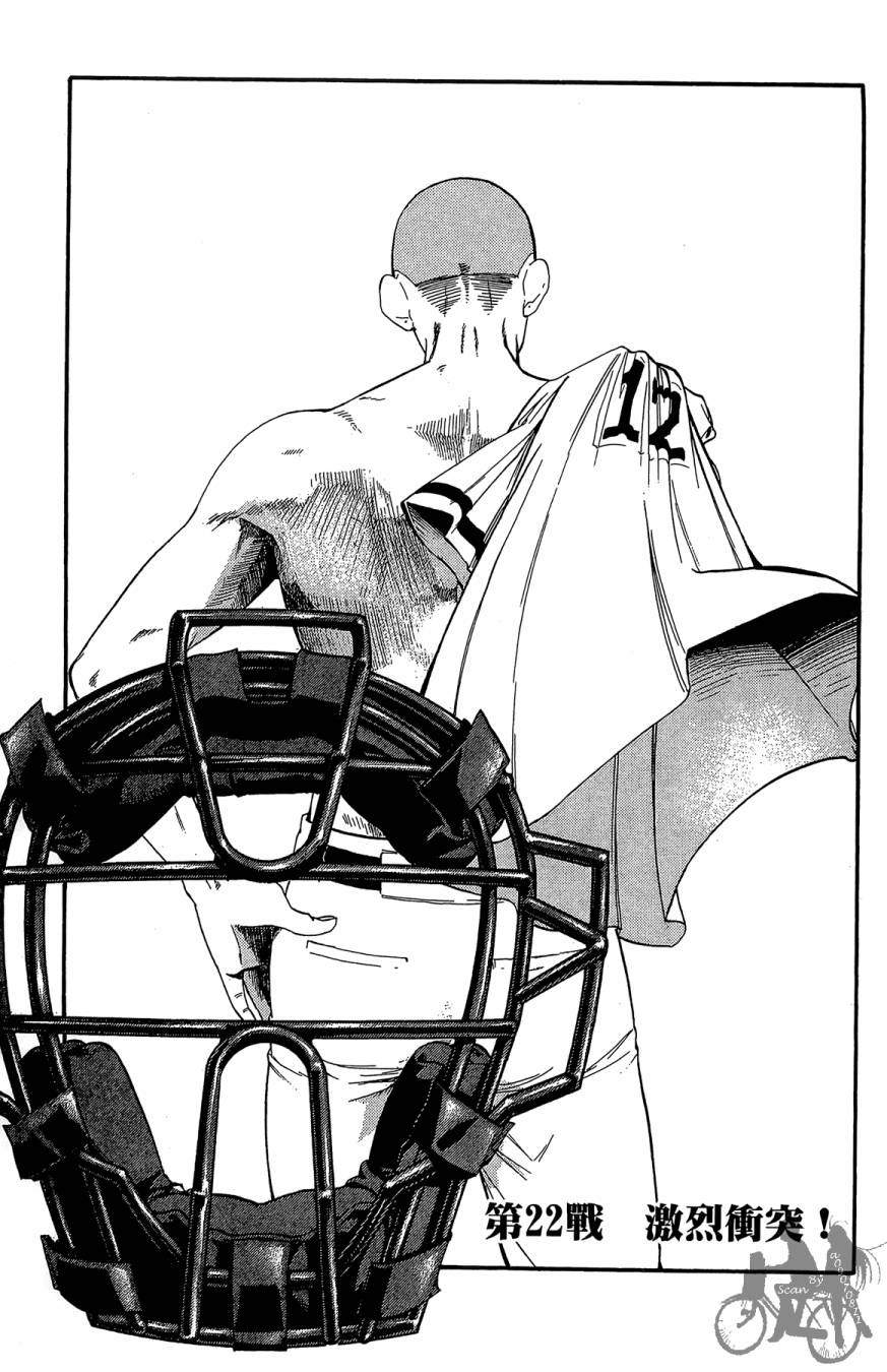 投捕兄弟档 第7卷 第52页