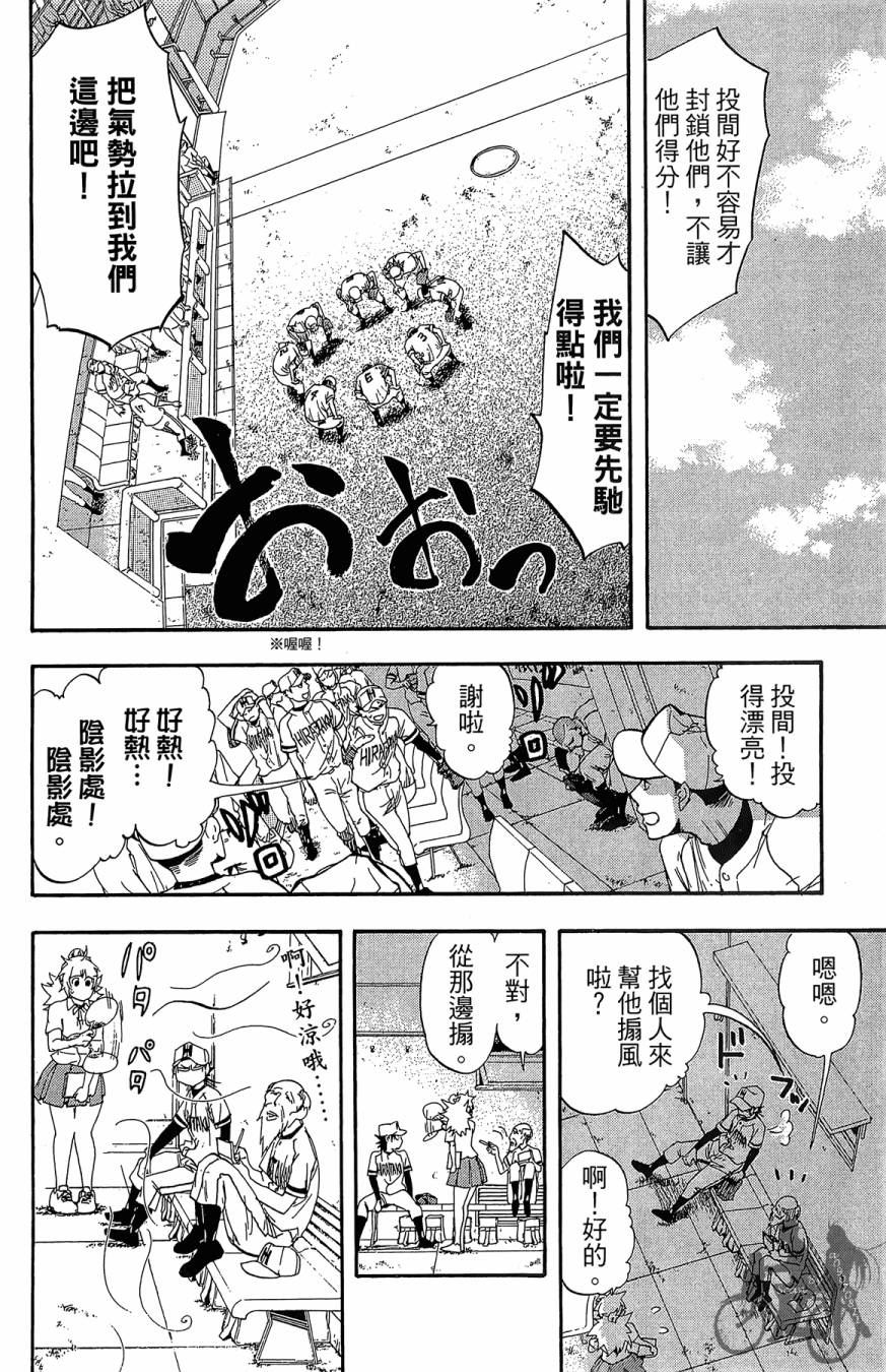 投捕兄弟档 第7卷 第53页