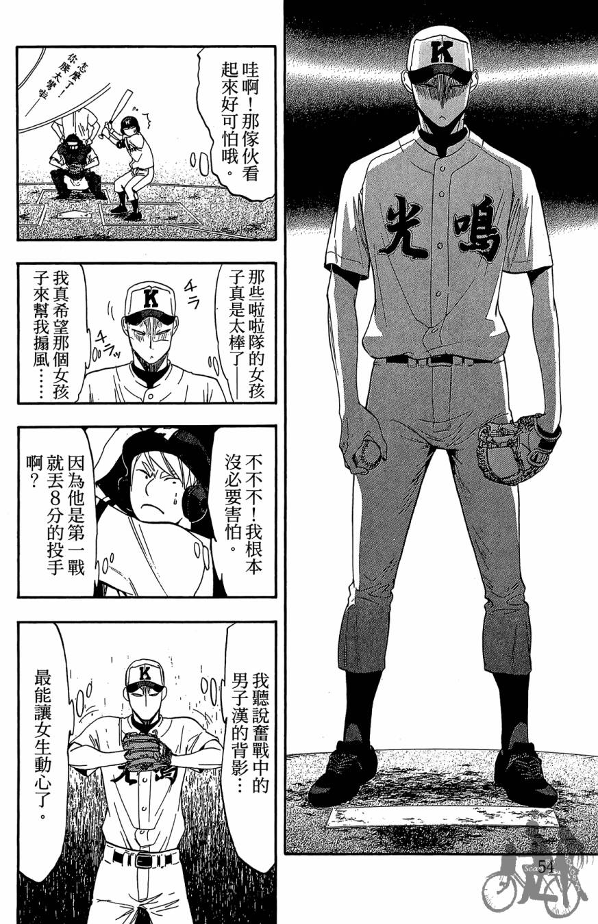 投捕兄弟档 第7卷 第55页