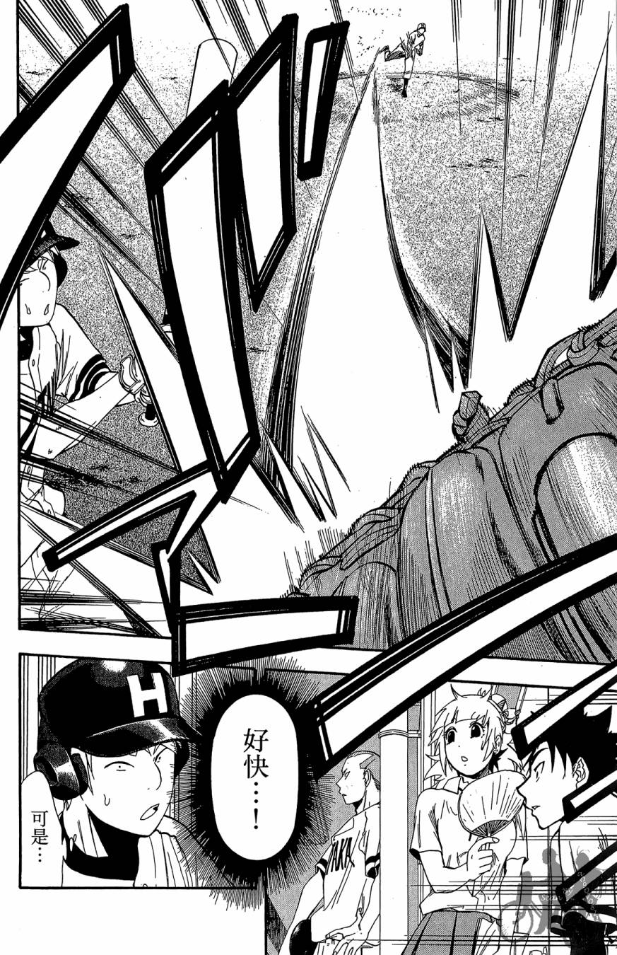 投捕兄弟档 第7卷 第57页