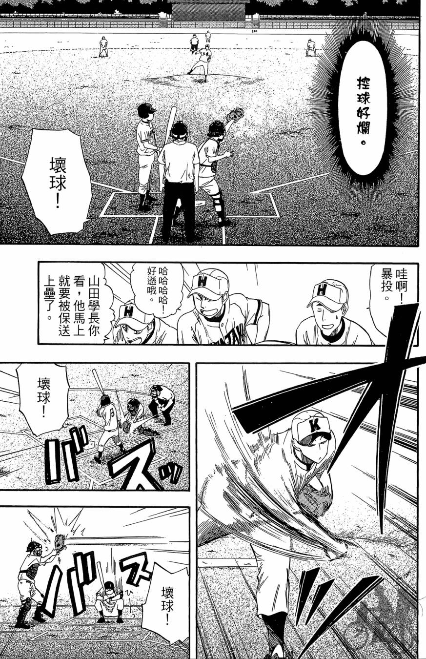 投捕兄弟档 第7卷 第58页