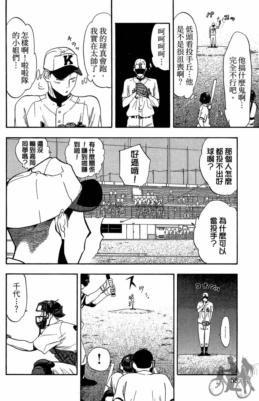 投捕兄弟档 第7卷 第59页