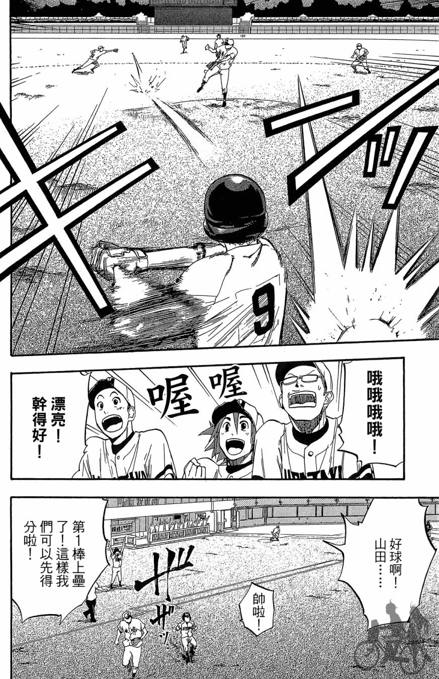 投捕兄弟档 第7卷 第61页