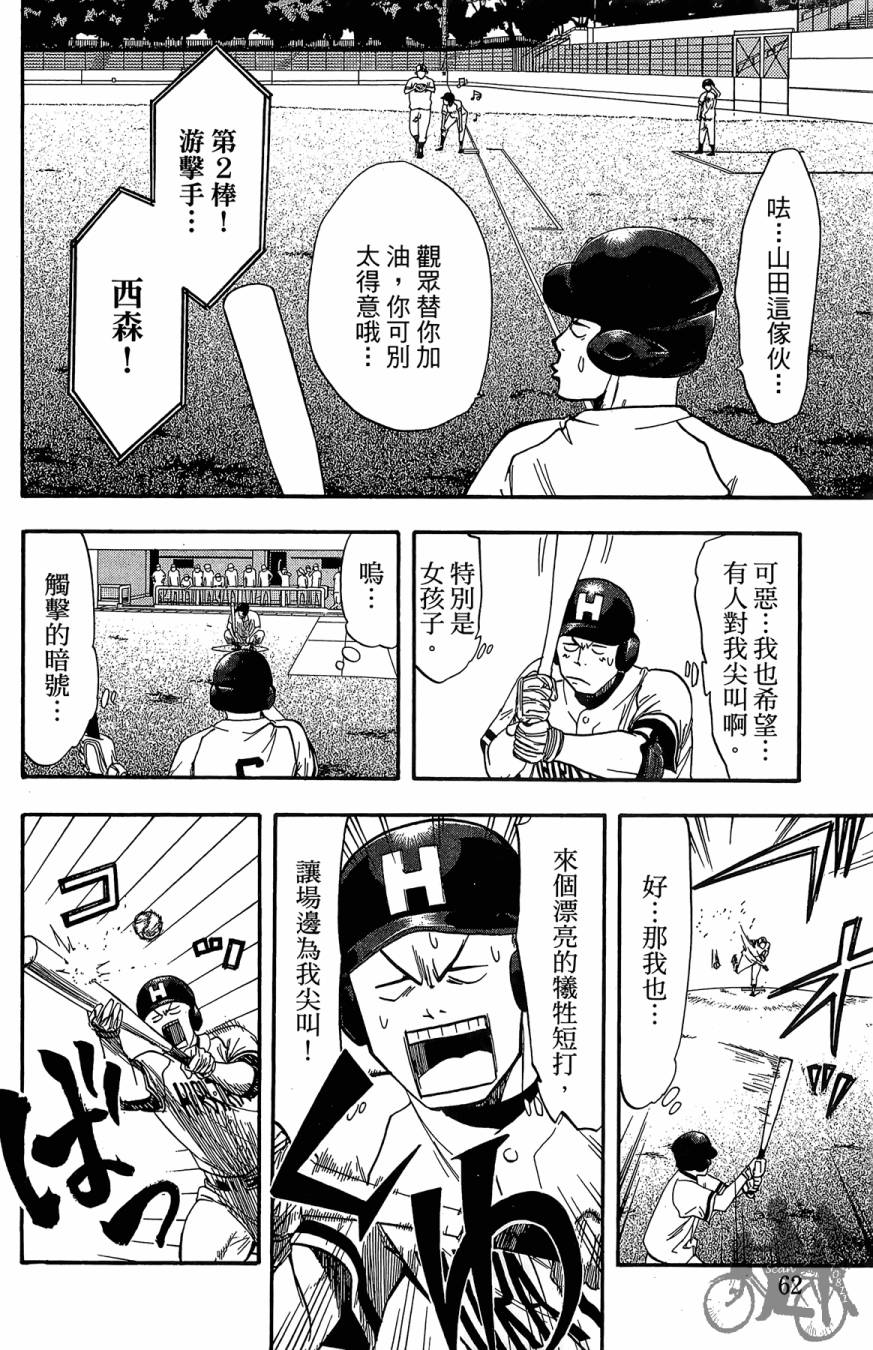 投捕兄弟档 第7卷 第63页