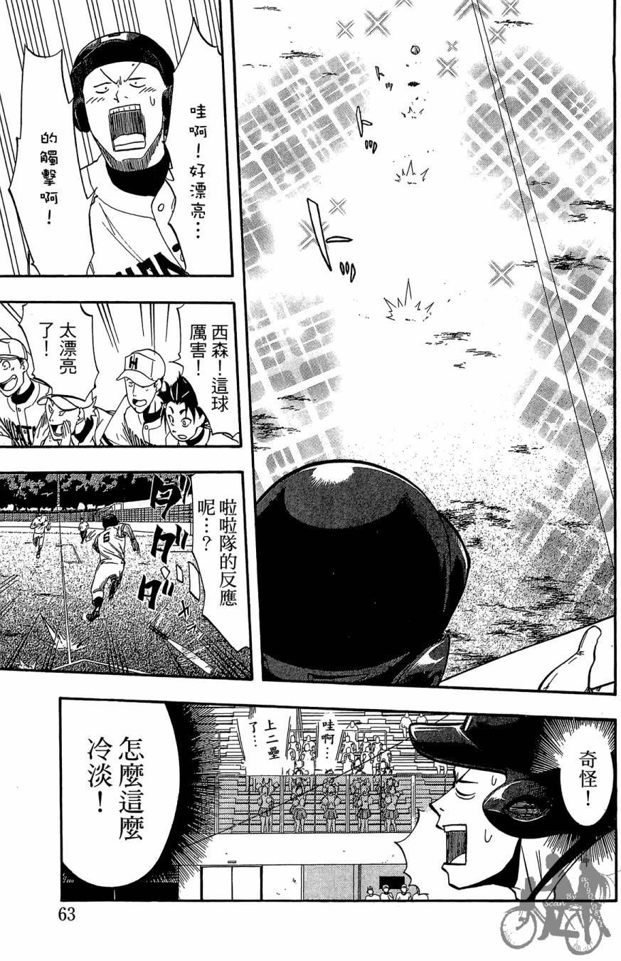 投捕兄弟档 第7卷 第64页