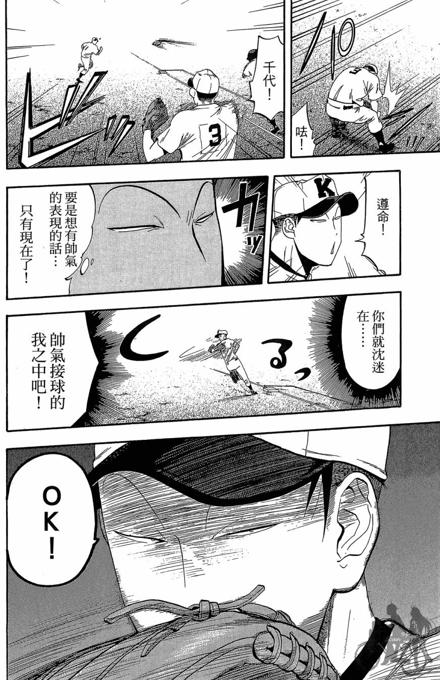 投捕兄弟档 第7卷 第65页