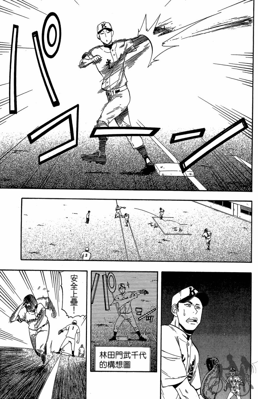 投捕兄弟档 第7卷 第66页