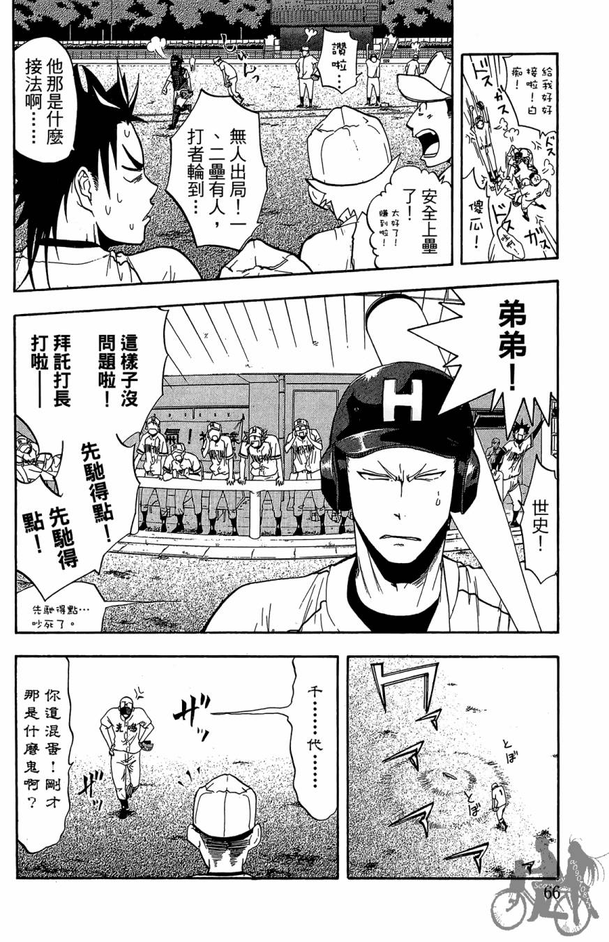 投捕兄弟档 第7卷 第67页