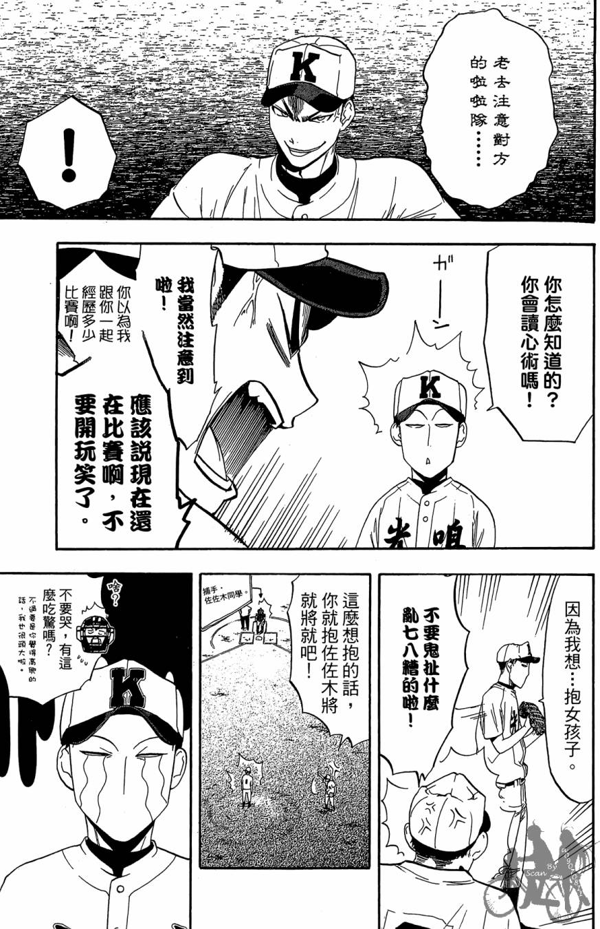 投捕兄弟档 第7卷 第68页