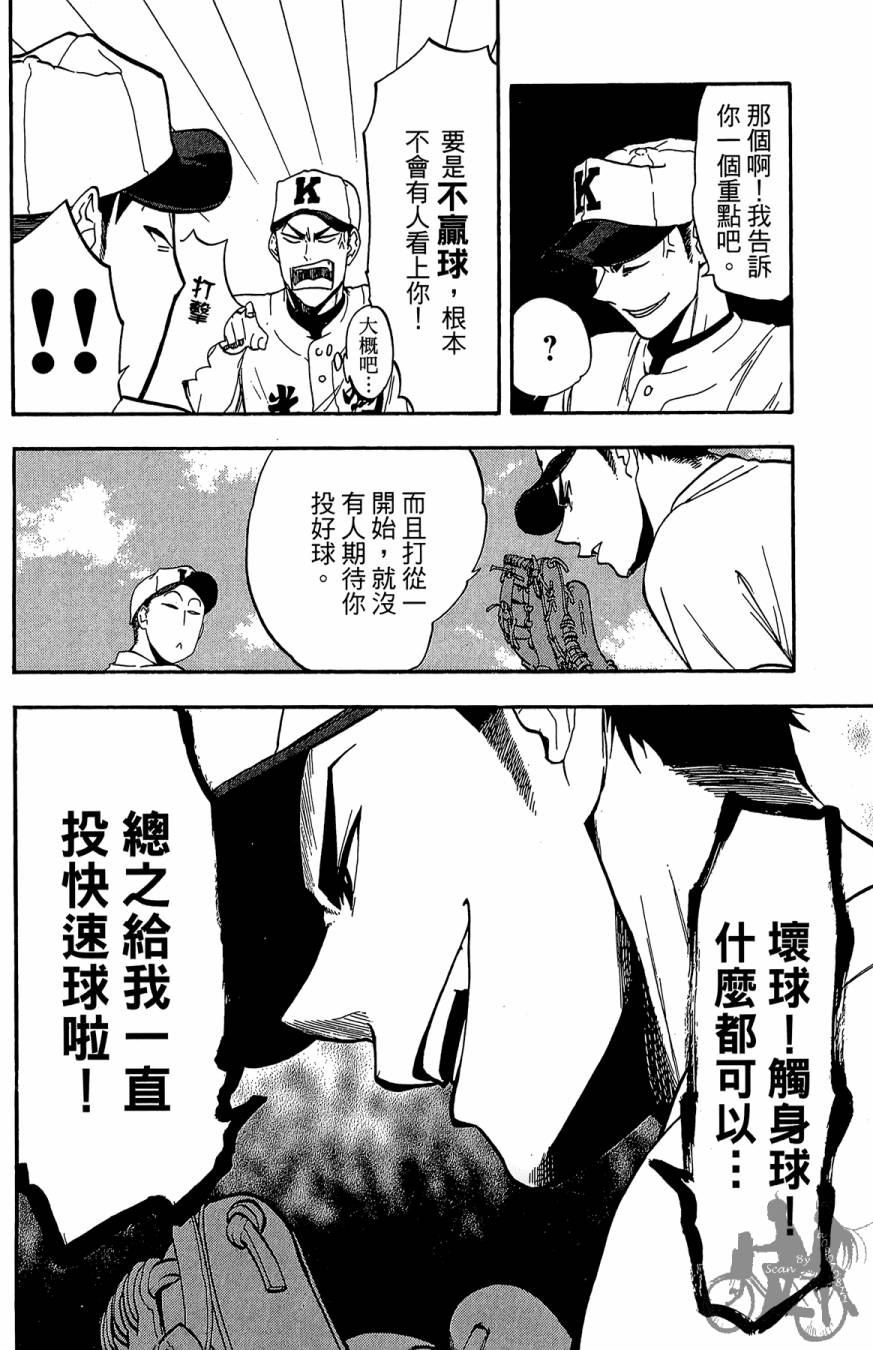 投捕兄弟档 第7卷 第69页