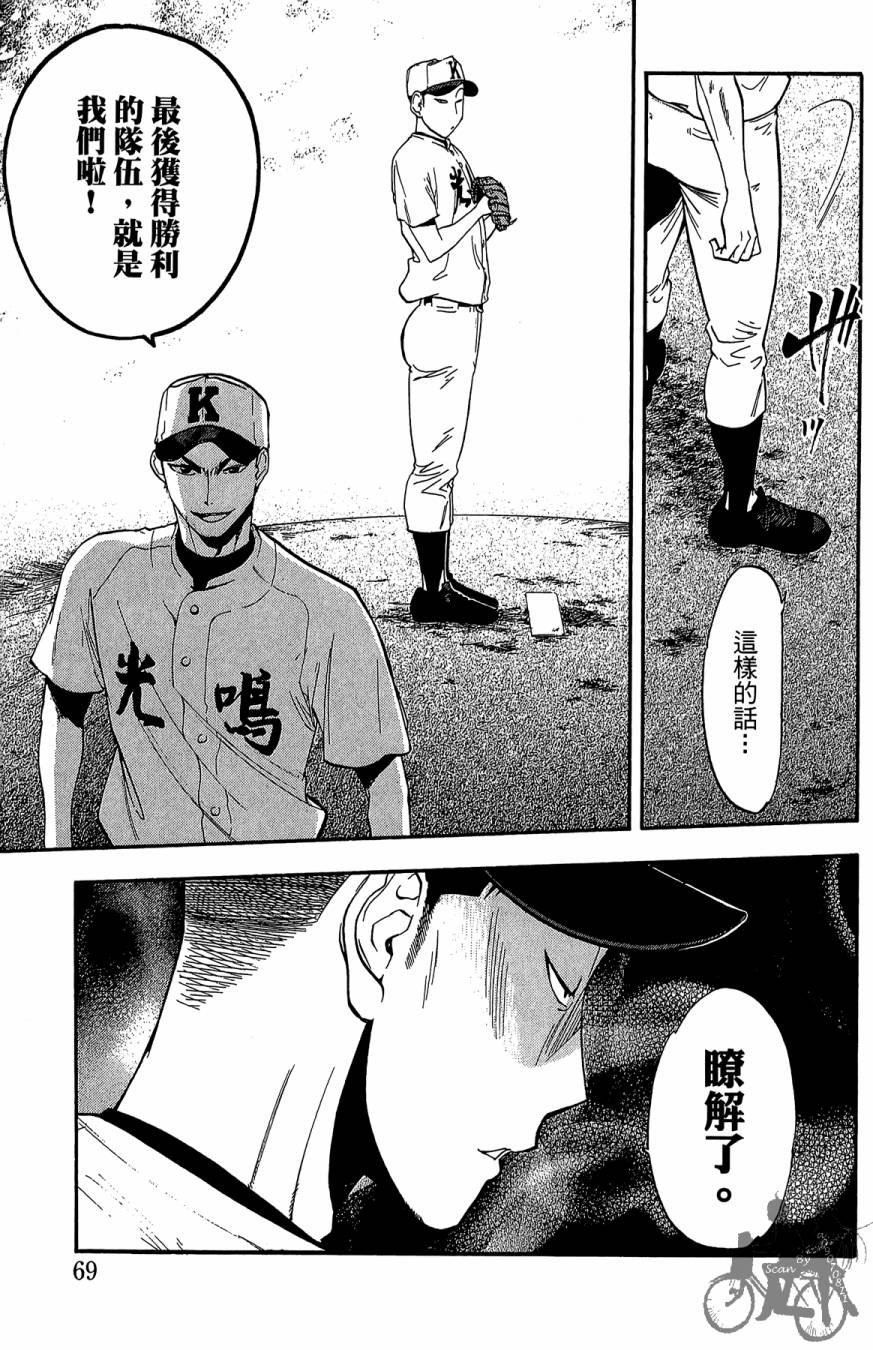 投捕兄弟档 第7卷 第70页