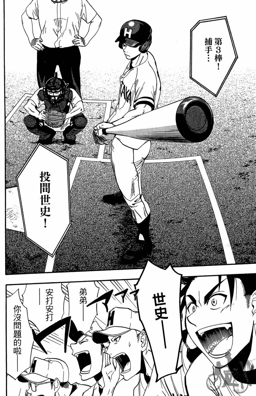 投捕兄弟档 第7卷 第71页