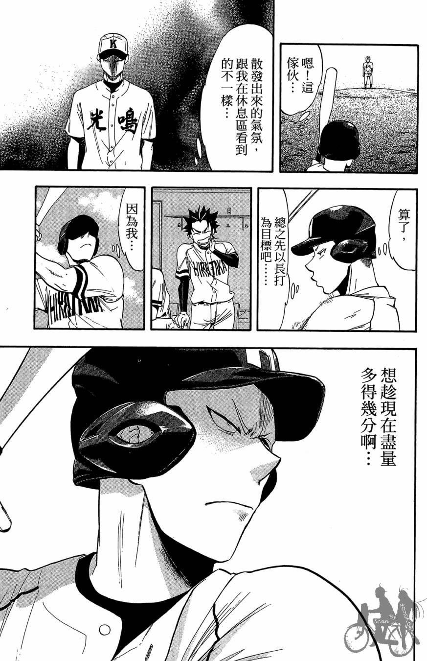 投捕兄弟档 第7卷 第72页