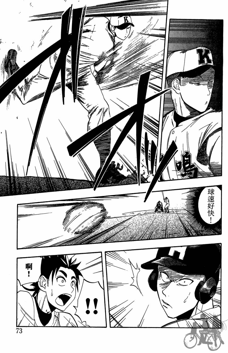 投捕兄弟档 第7卷 第74页