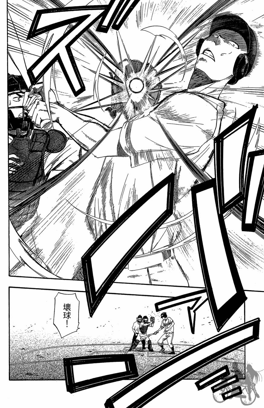 投捕兄弟档 第7卷 第75页