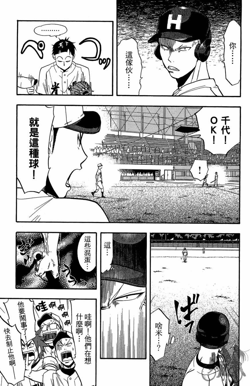 投捕兄弟档 第7卷 第76页