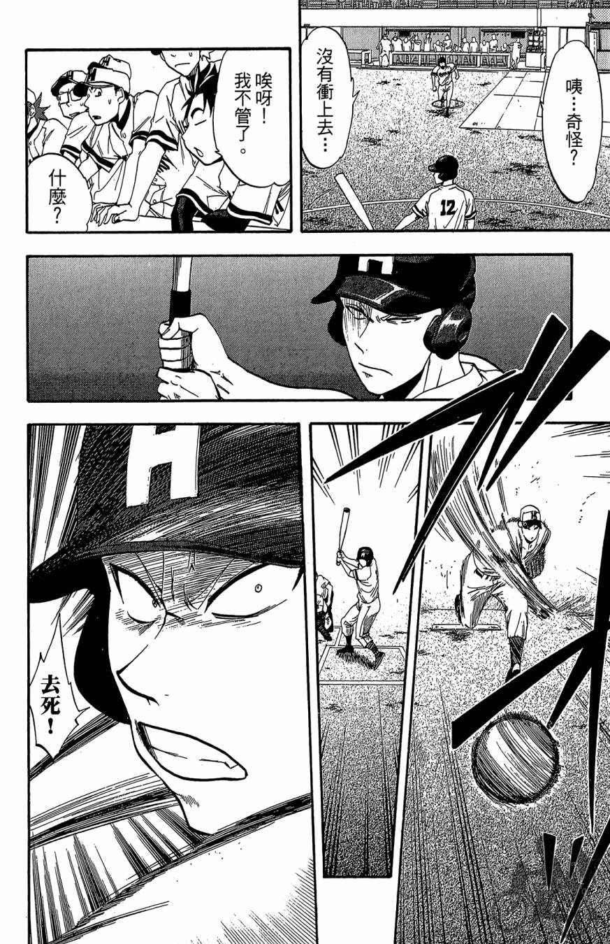 投捕兄弟档 第7卷 第77页