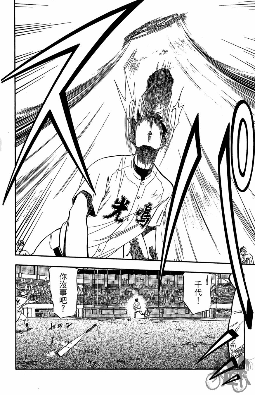 投捕兄弟档 第7卷 第79页