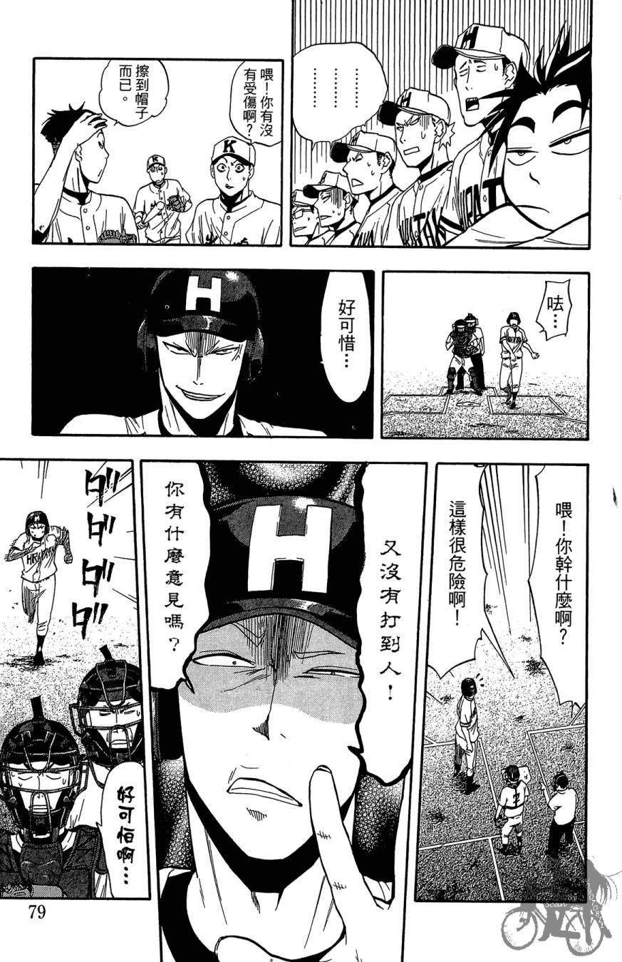 投捕兄弟档 第7卷 第80页