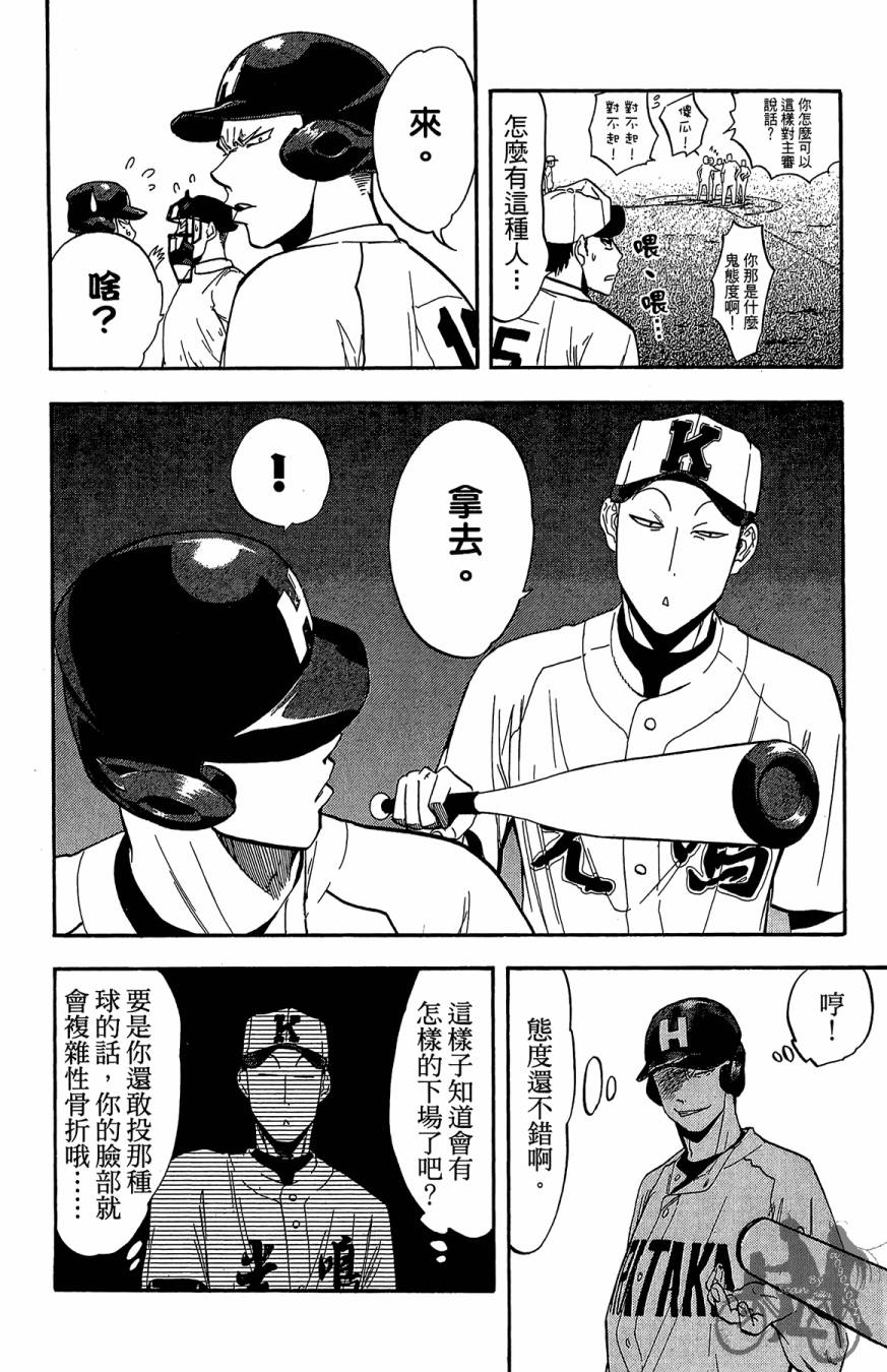 投捕兄弟档 第7卷 第81页