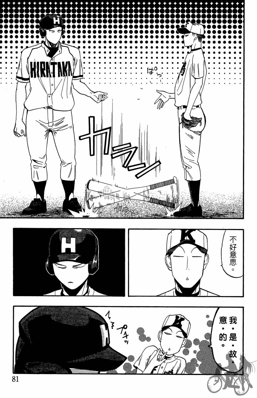 投捕兄弟档 第7卷 第82页