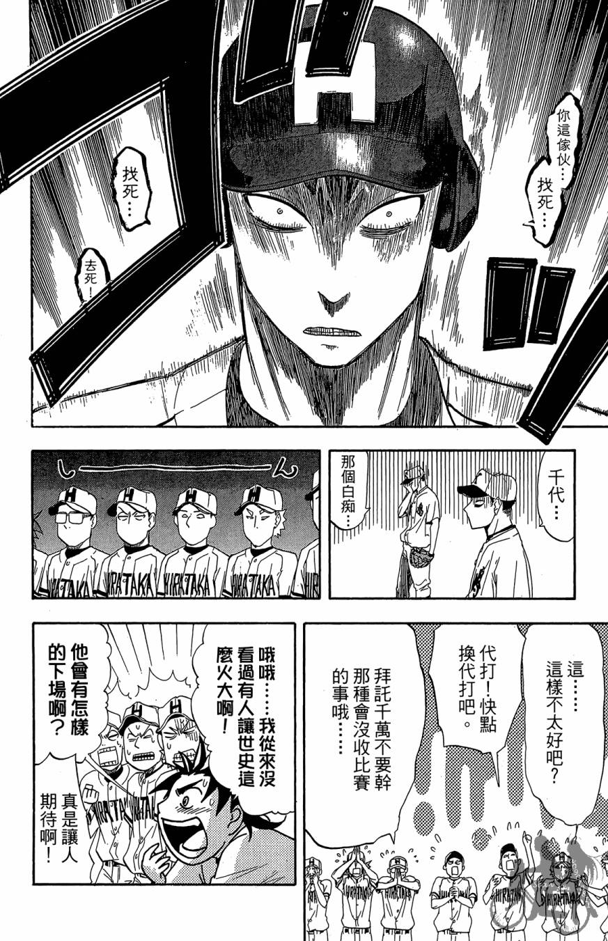 投捕兄弟档 第7卷 第83页