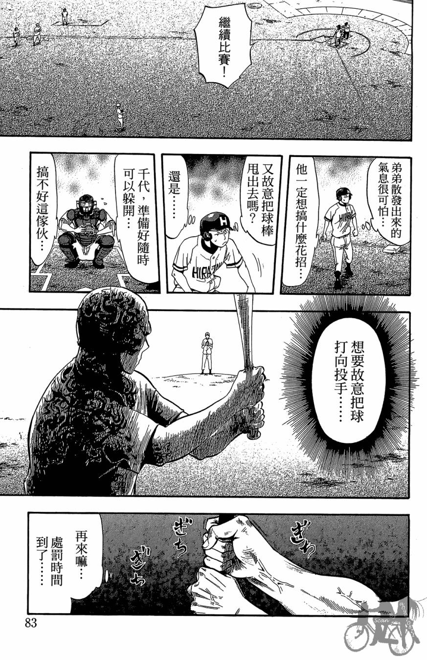 投捕兄弟档 第7卷 第84页