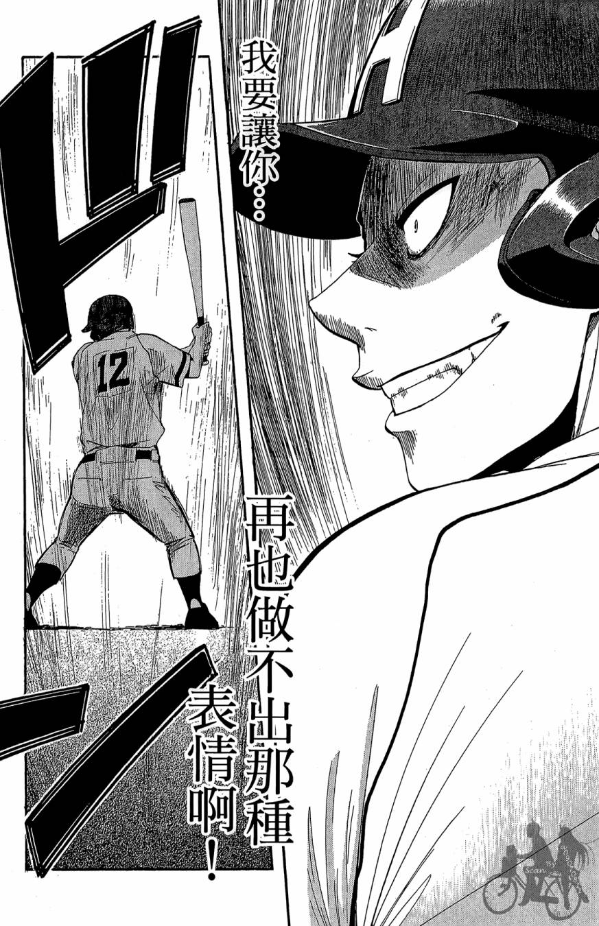 投捕兄弟档 第7卷 第85页