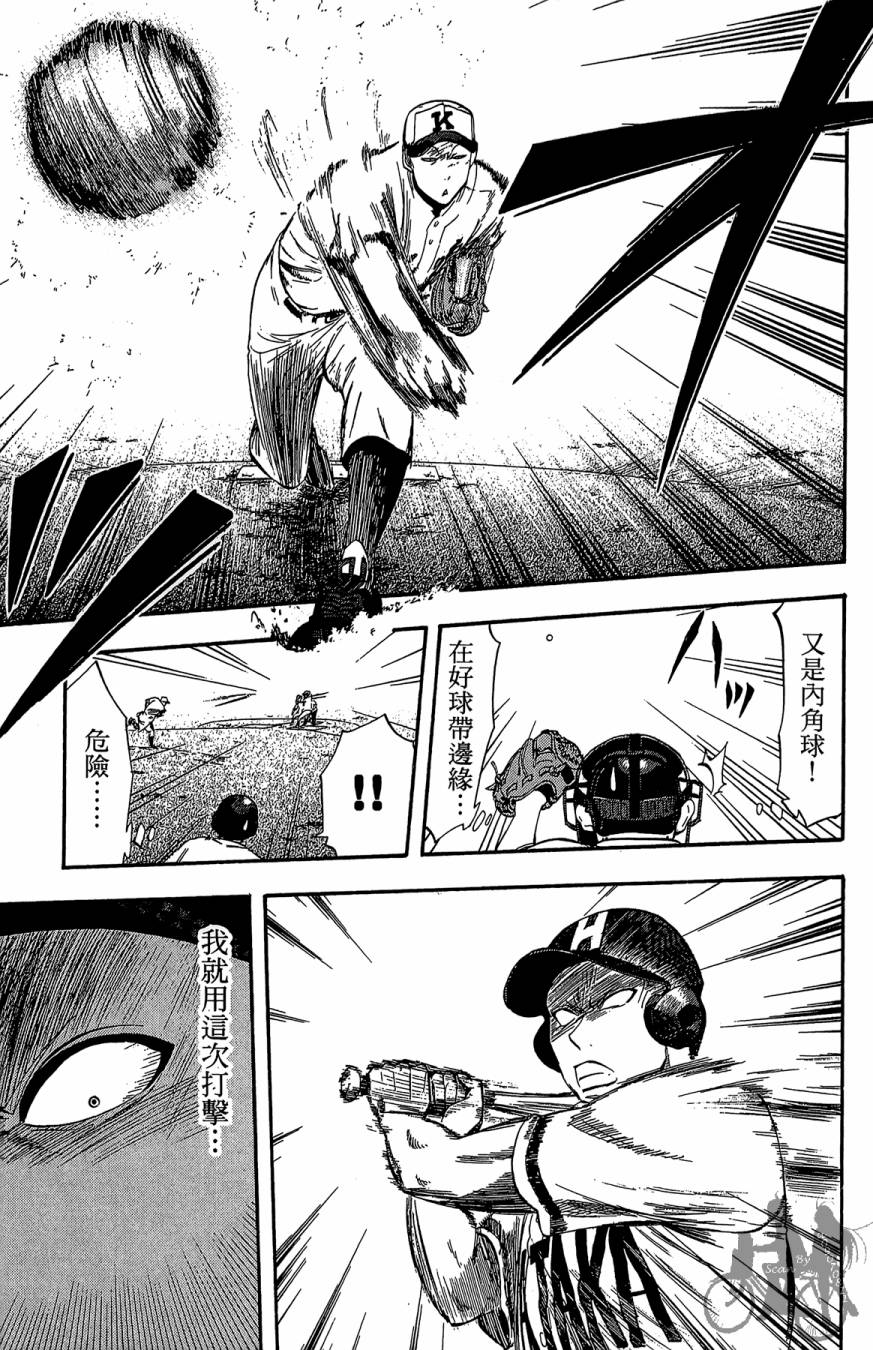 投捕兄弟档 第7卷 第86页