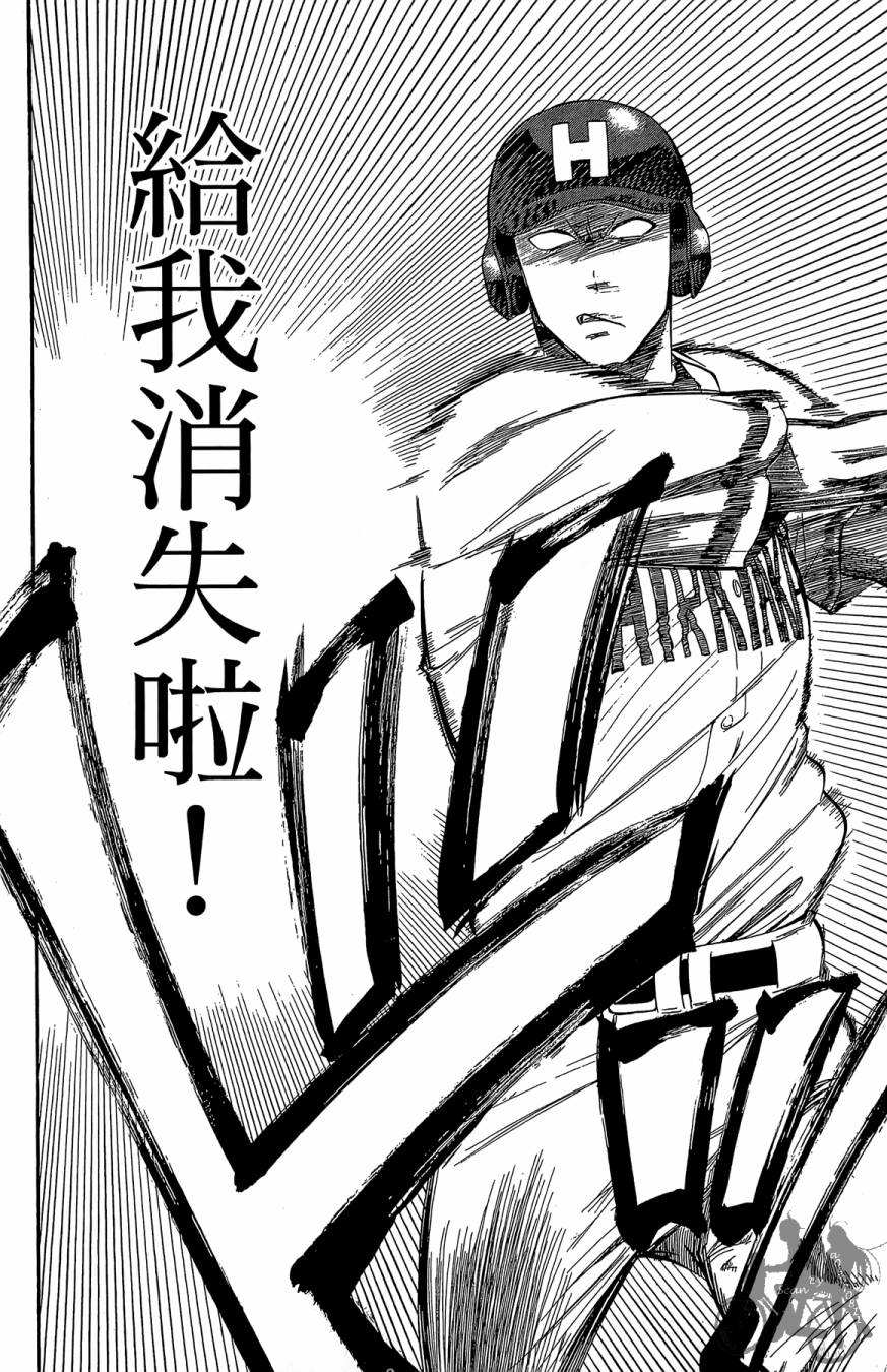 投捕兄弟档 第7卷 第87页