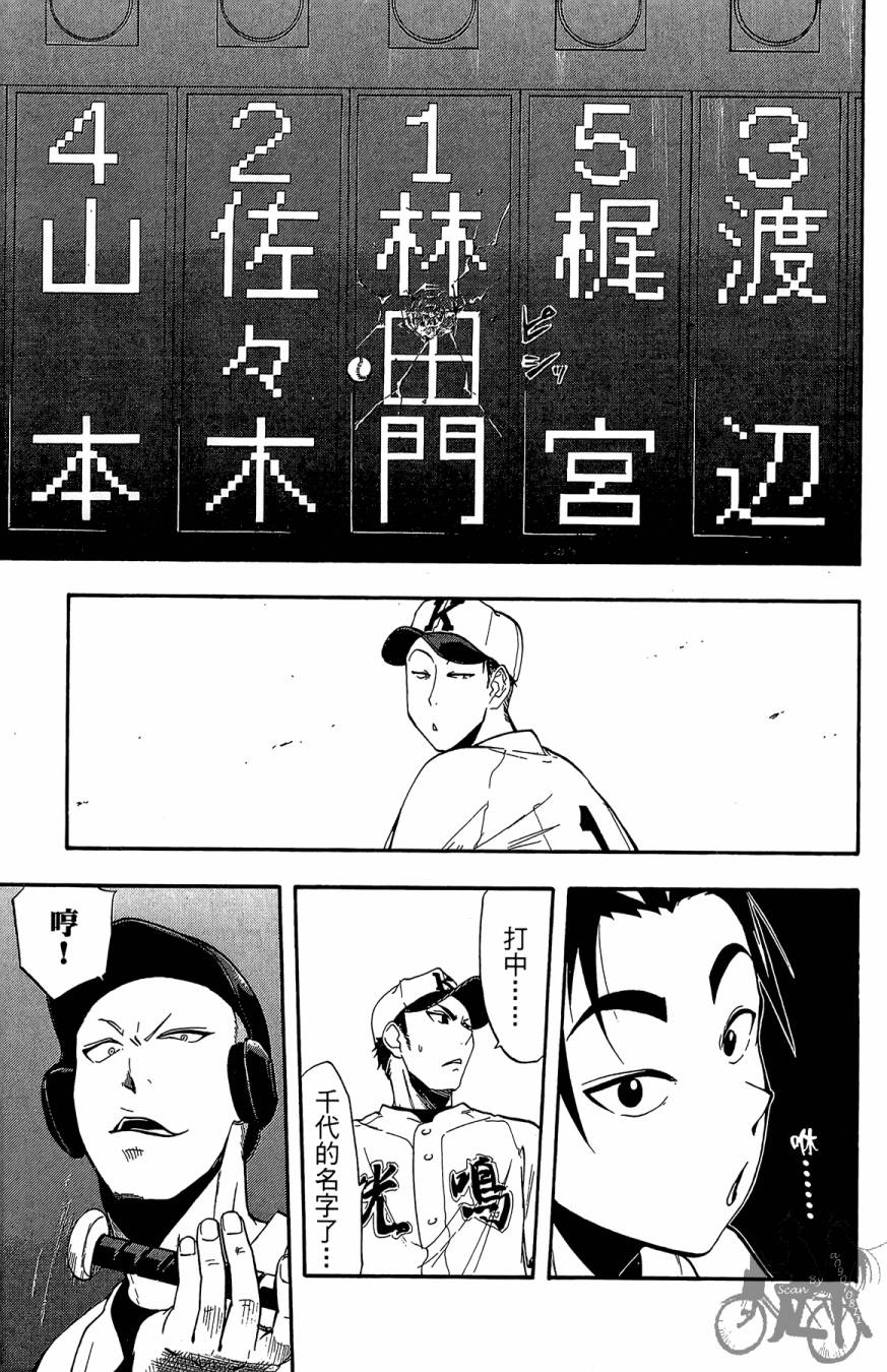 投捕兄弟档 第7卷 第90页