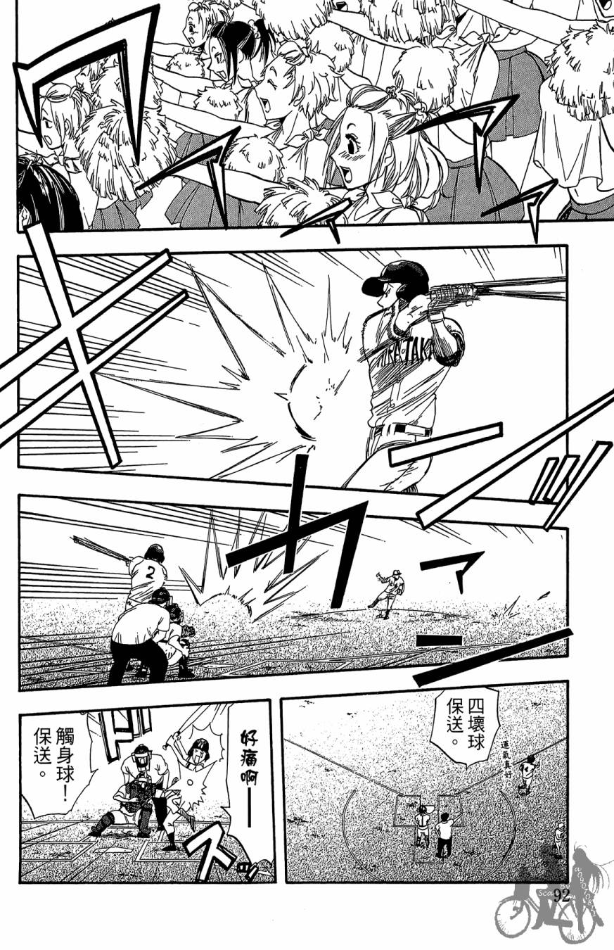 投捕兄弟档 第7卷 第93页