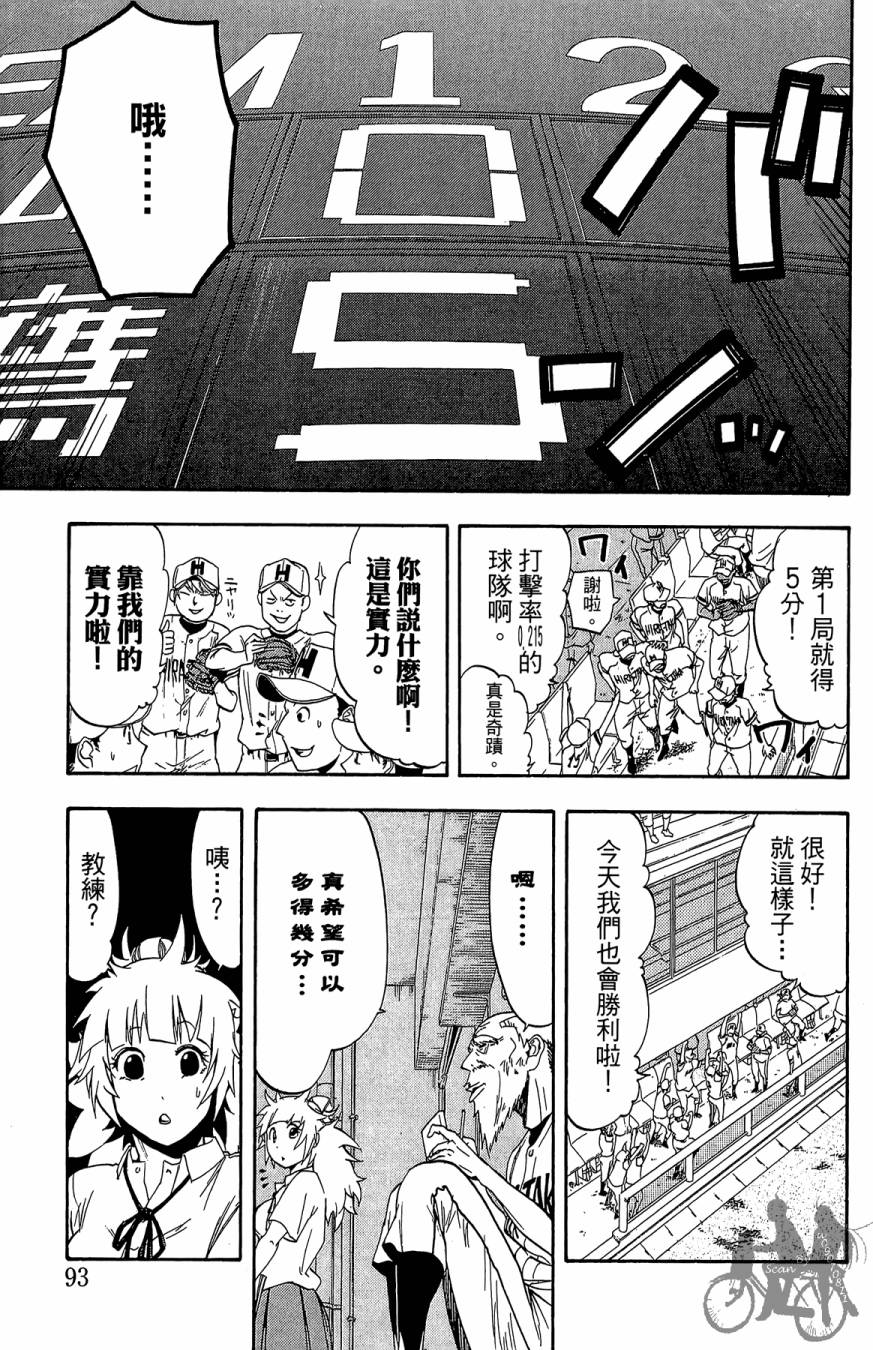 投捕兄弟档 第7卷 第94页