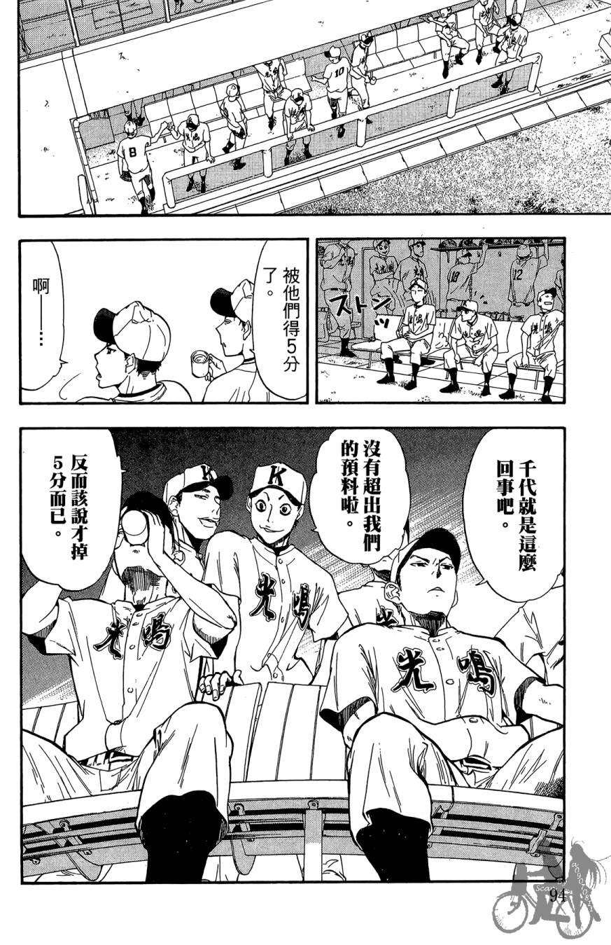 投捕兄弟档 第7卷 第95页