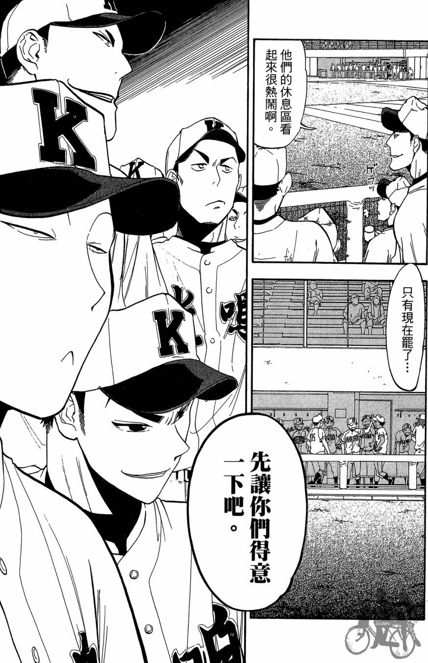 投捕兄弟档 第7卷 第96页