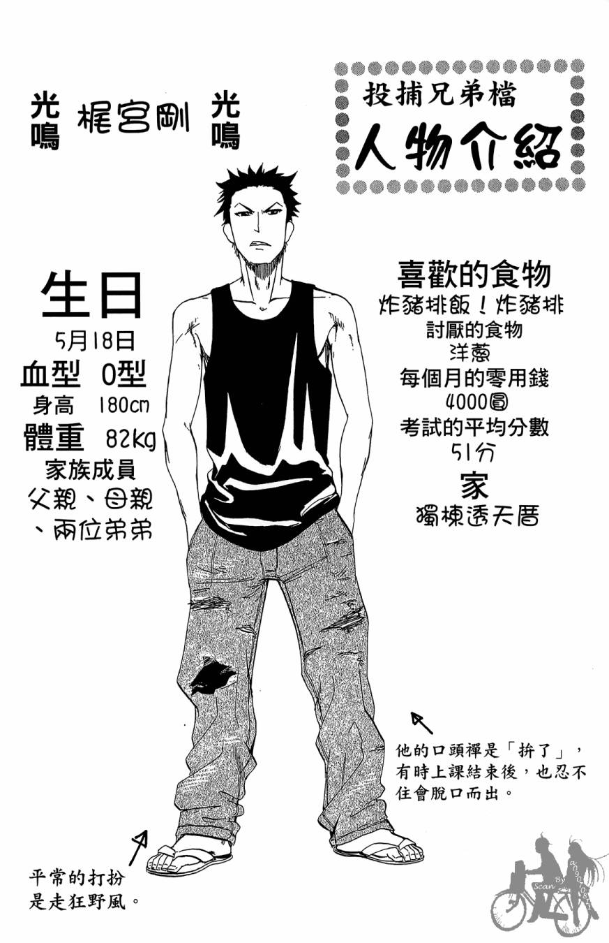 投捕兄弟档 第7卷 第97页