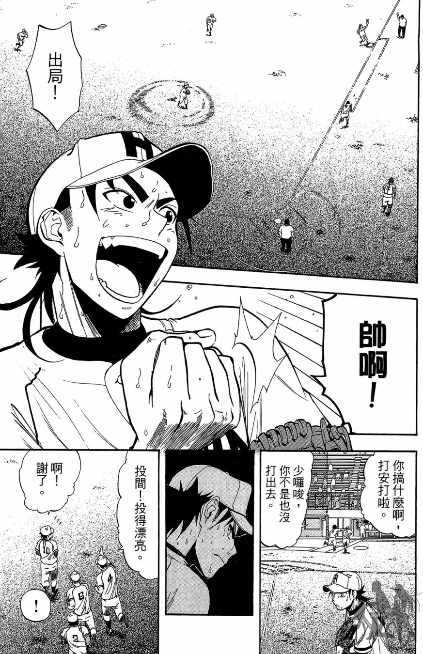 投捕兄弟档 第7卷 第100页