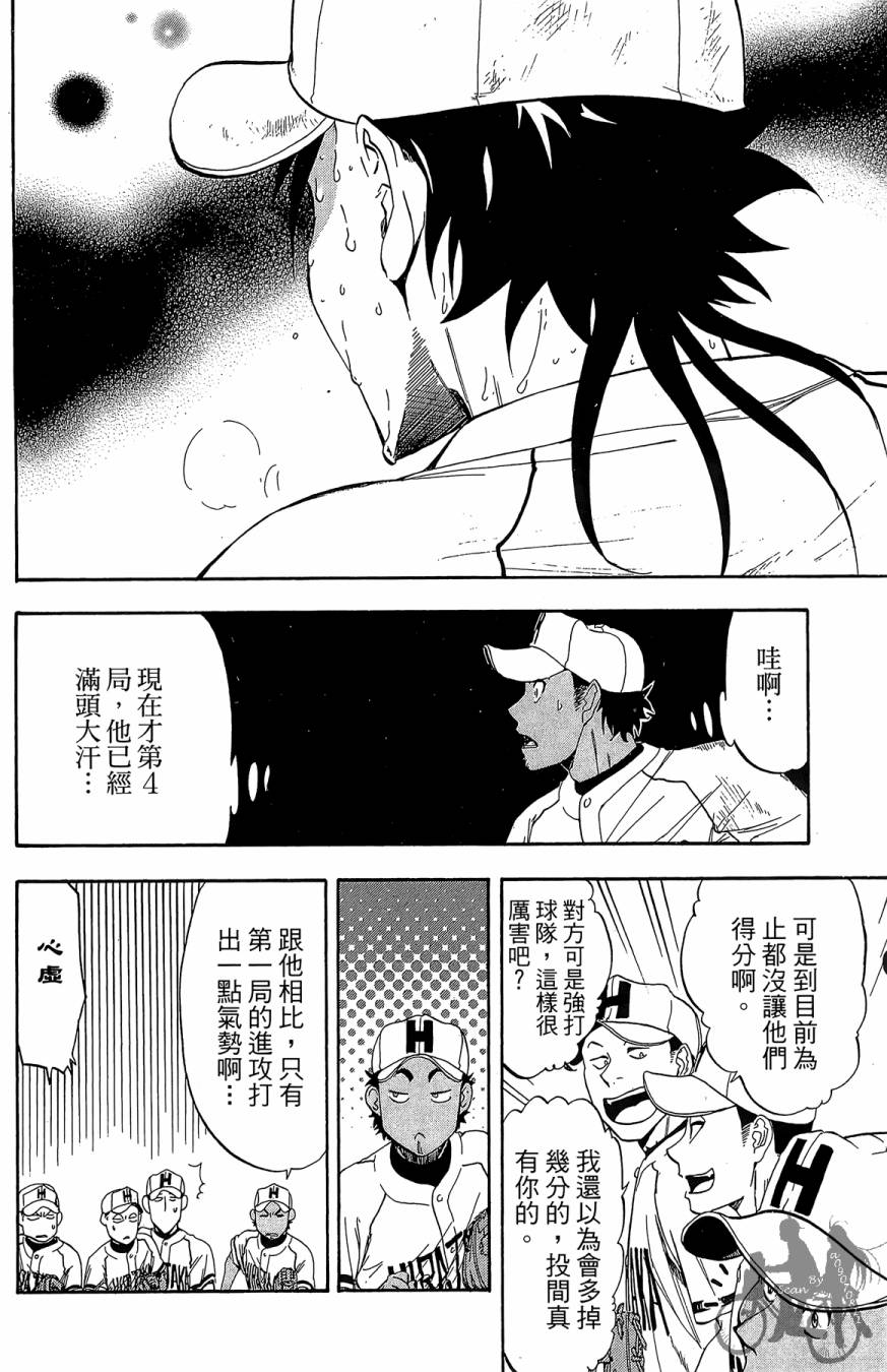 投捕兄弟档 第7卷 第101页