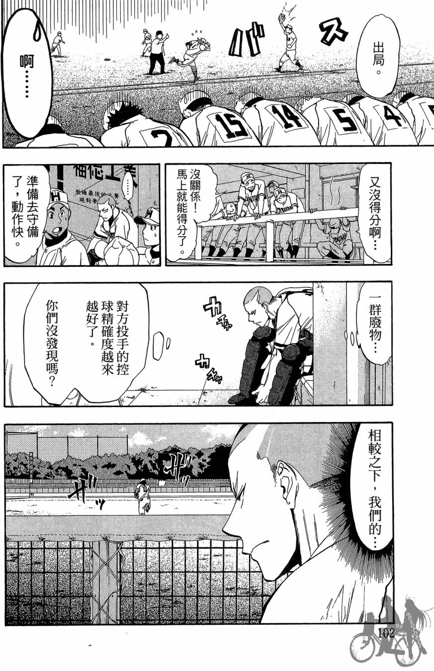 投捕兄弟档 第7卷 第103页