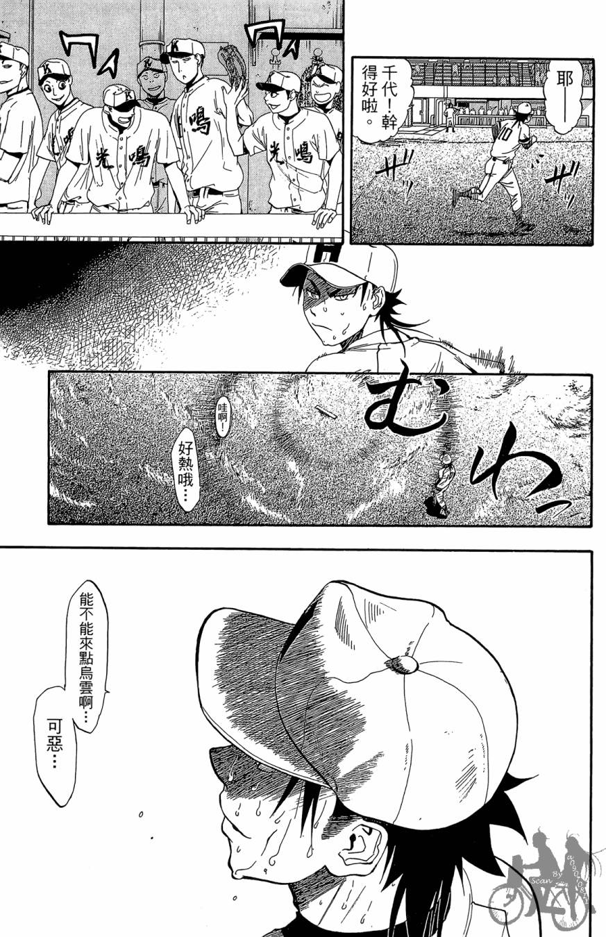 投捕兄弟档 第7卷 第104页