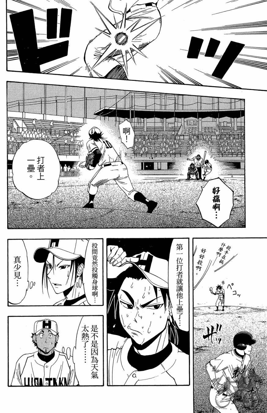 投捕兄弟档 第7卷 第105页