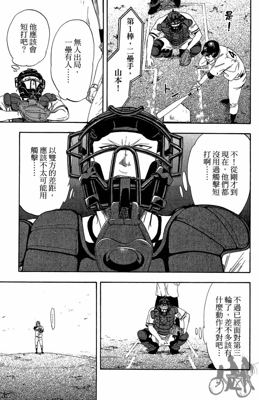 投捕兄弟档 第7卷 第106页