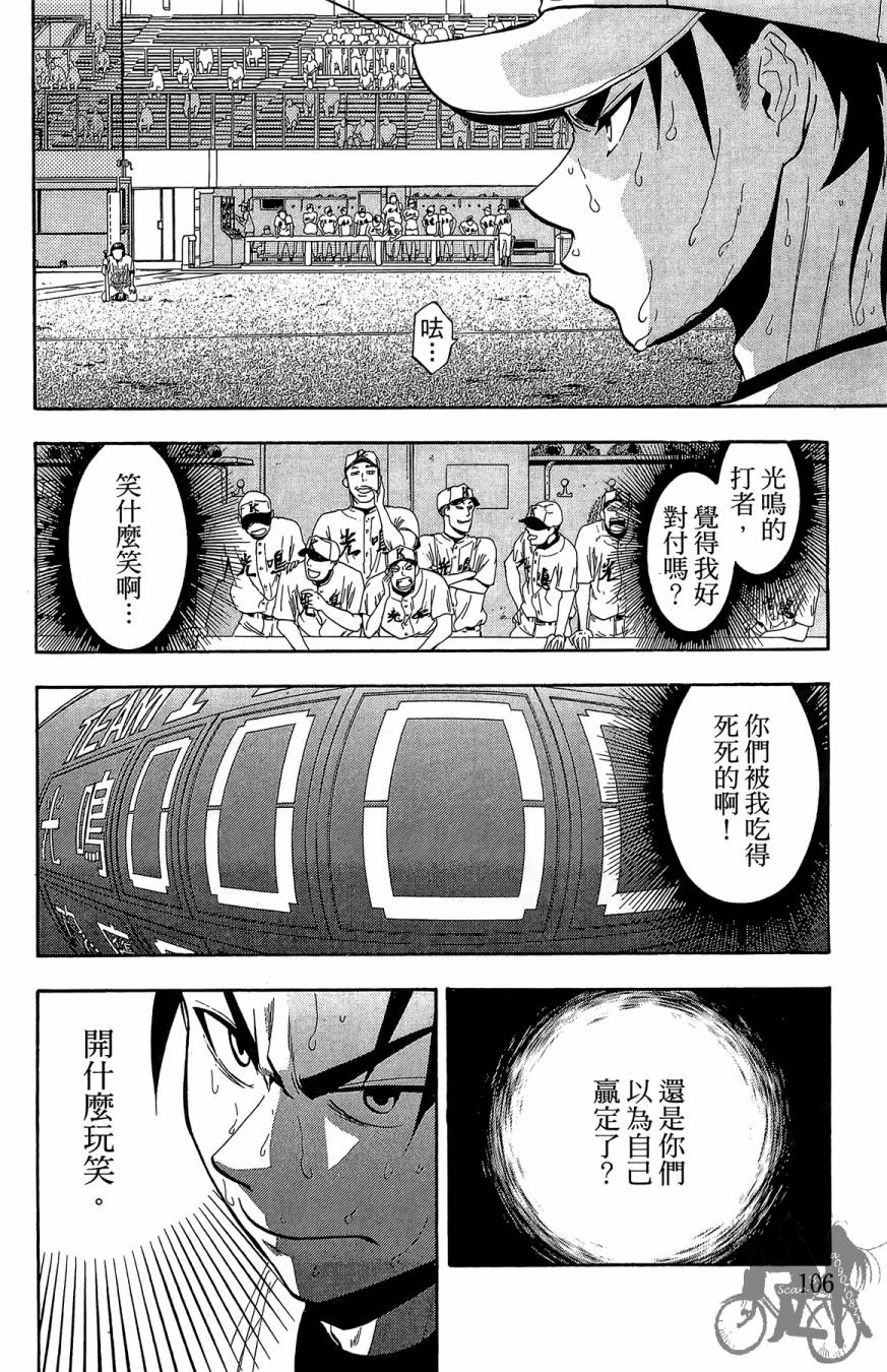 投捕兄弟档 第7卷 第107页